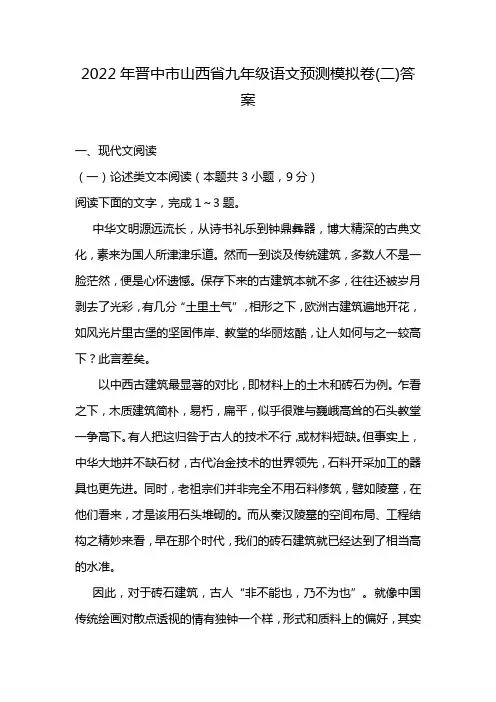 2022年晋中市山西省九年级语文预测模拟卷(二)答案