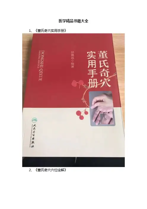 医学精品书籍大全