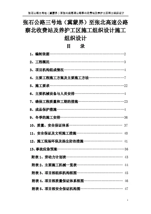 高速公路察北收费站及养护工区施工组织设计