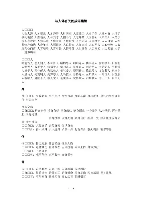 与人体有关的成语集锦