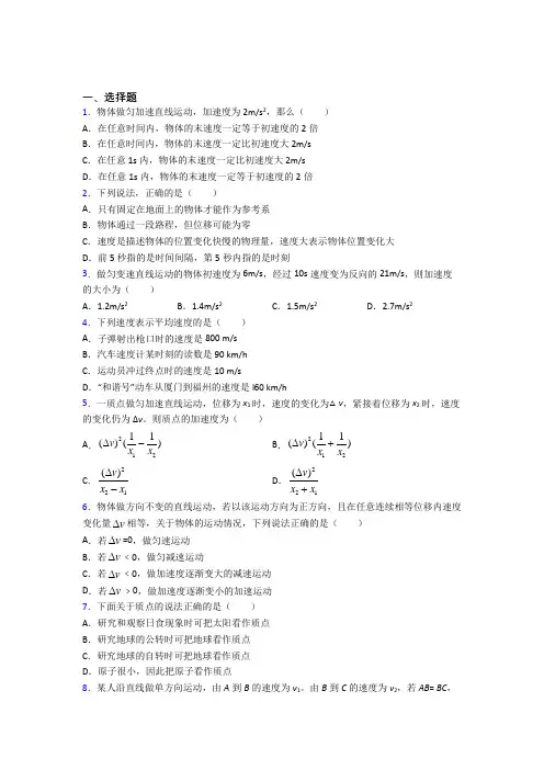 新人教版高中物理必修一第一章《运动的描述》测试卷(答案解析)(1)