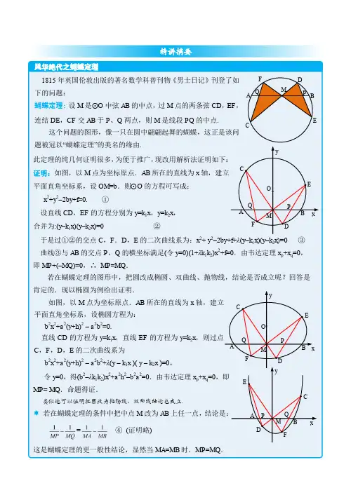 翩翩起舞,蝴蝶定理(精华)