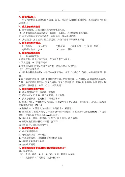 神经内科需掌握的理论知识