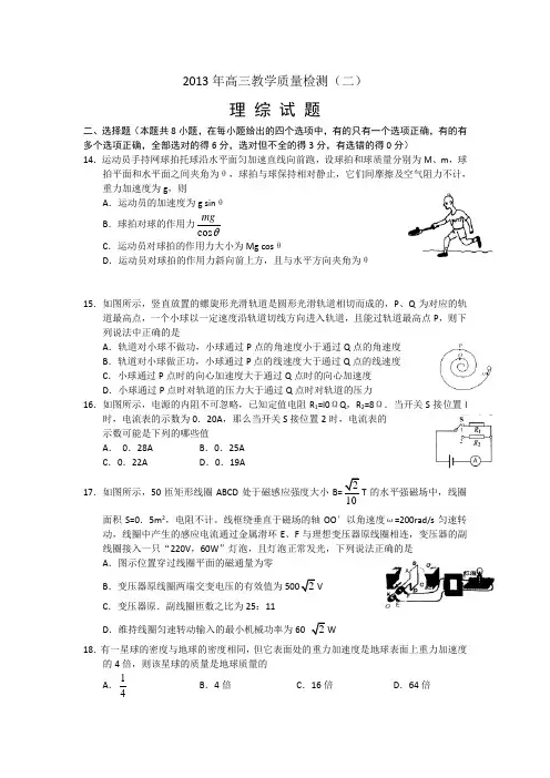 2013年高三第二次质量检测物理试题