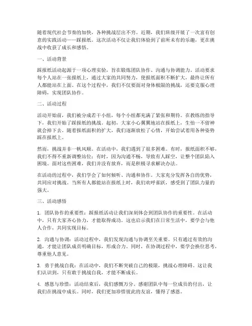 踩报纸的总结范文
