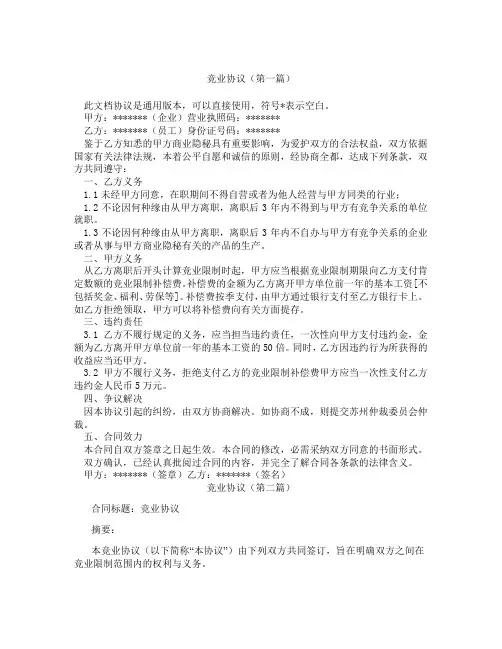 竞业协议(精选3篇)