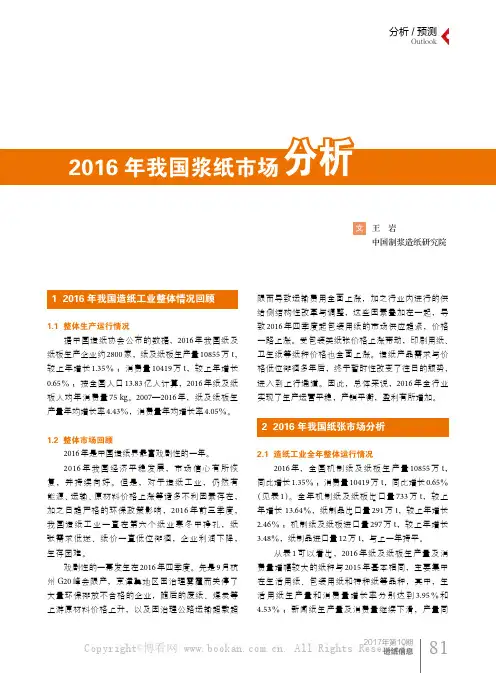 2016年我国浆纸市场分析