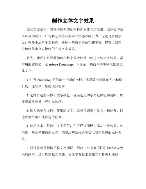 制作立体文字效果