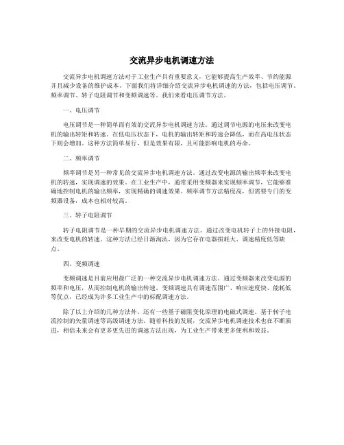 交流异步电机调速方法