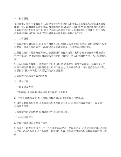 学校团委的工作计划