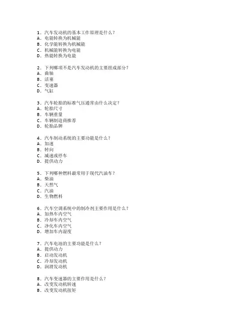 汽车运用与汽车技术测试 选择题 61题
