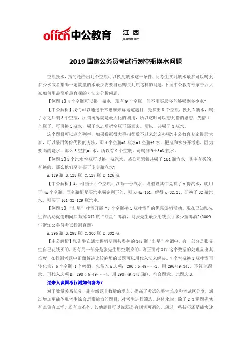 2019国家公务员考试行测空瓶换水问题