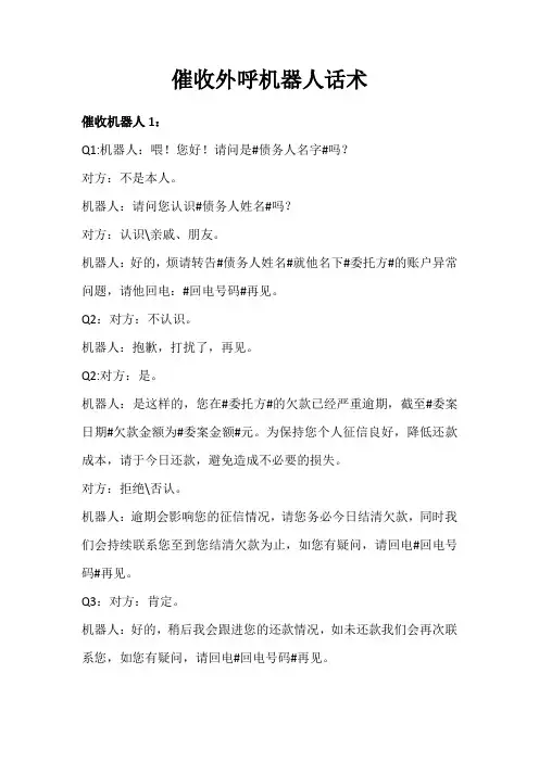 催收外呼机器人话术