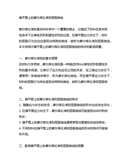 偏平面上的摩尔库伦准则屈服曲线