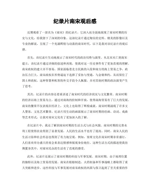 纪录片南宋观后感
