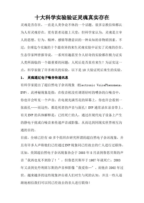 十大科学实验验证灵魂真实存在