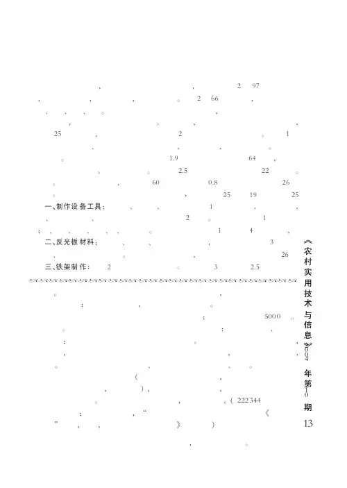 新型节能太阳灶制作技术