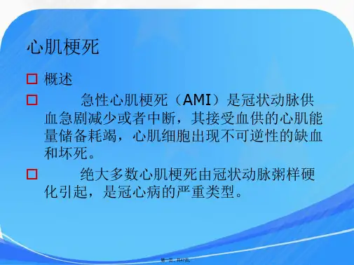 《心肌梗死的心电图表现》课件【47页】