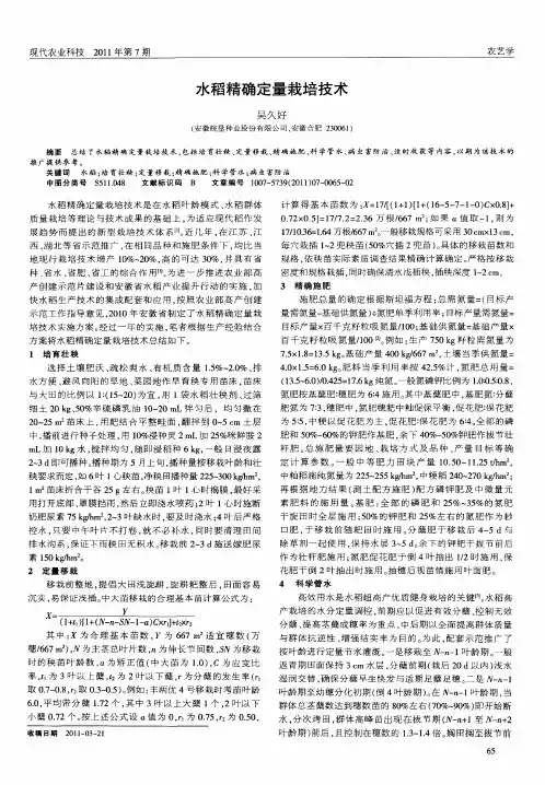 水稻精确定量栽培技术
