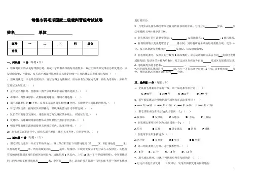 常德市羽毛球国家二级裁判试卷