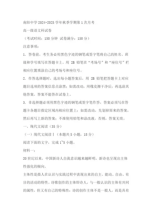 广东省清远市阳山县南阳中学2024-2025学年高一上学期第一次月考语文试题(含答案)