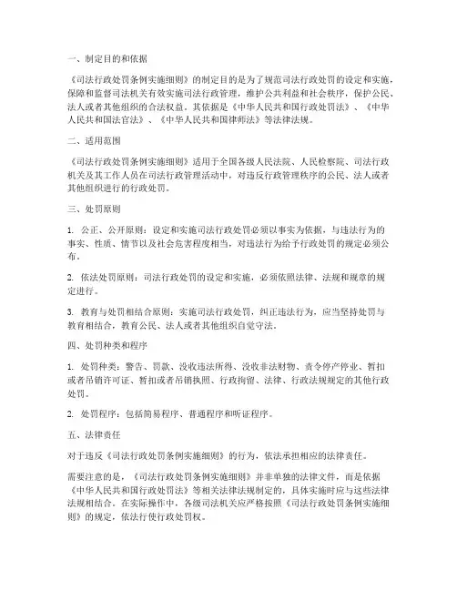 司法行政处罚条例实施细则