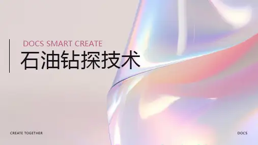 石油钻探技术