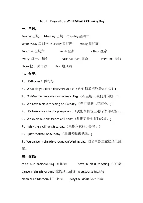 闽教版四年级英语下册全册单元知识梳理