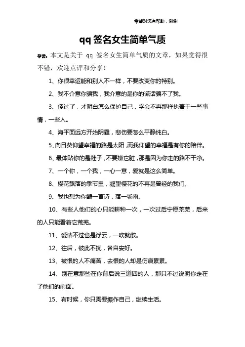 qq签名女生简单气质