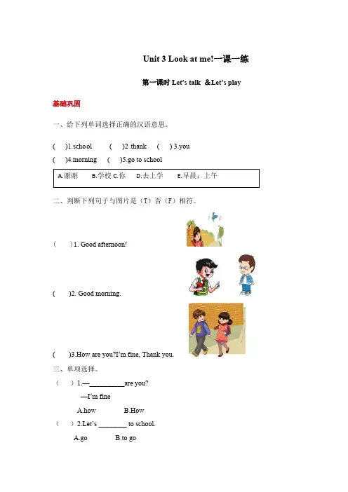 【分层训练】三年级上册英语课时练习Unit3Lookatme第一课时人教PEP-含答案