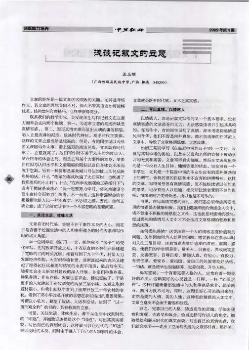 浅谈记叙文的立意