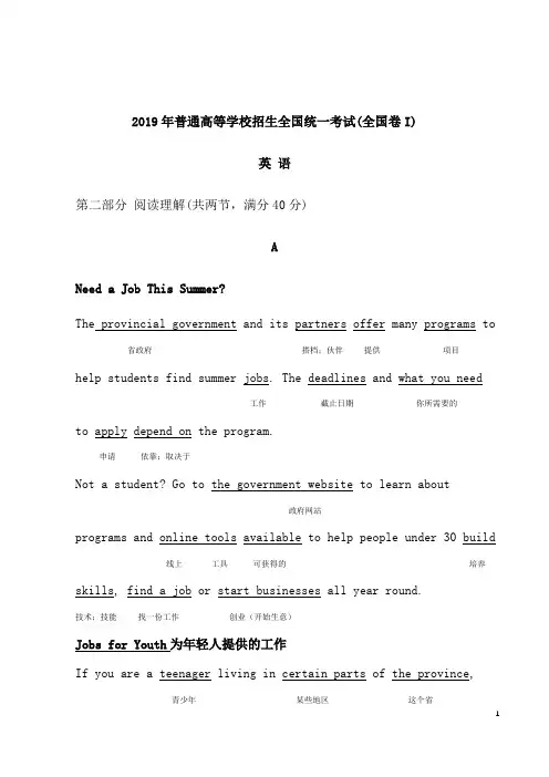 2019高考英语全国一卷阅读ABCD篇生词随文注解