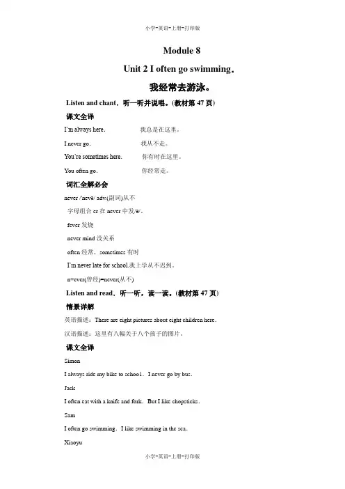 外研版(三起)-英语-六年级上册-英语外研版六年级上 Module 8 Unit 2 教材讲解 教案(词汇)
