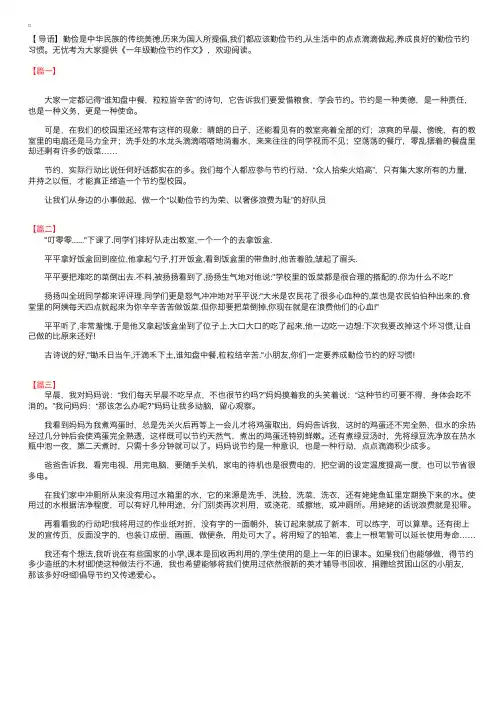 一年级勤俭节约作文三篇