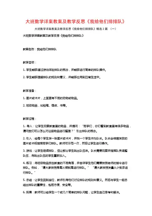 大班数学详案教案及教学反思《我给他们排排队》2篇