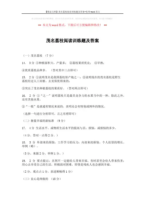 【精品文档】茂名荔枝阅读训练题及答案-优秀word范文 (2页)