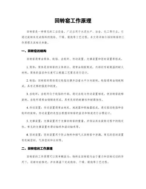 回转窑工作原理