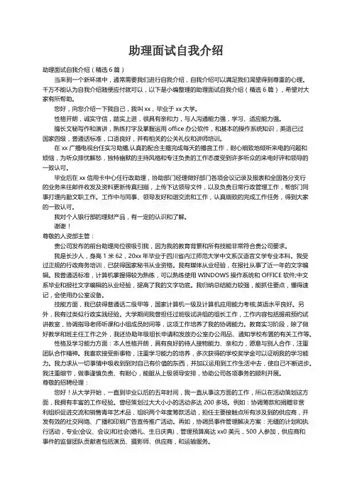 助理面试自我介绍（精选6篇）