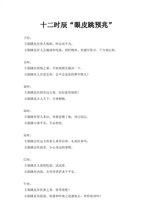 十二时辰“眼皮跳预兆”