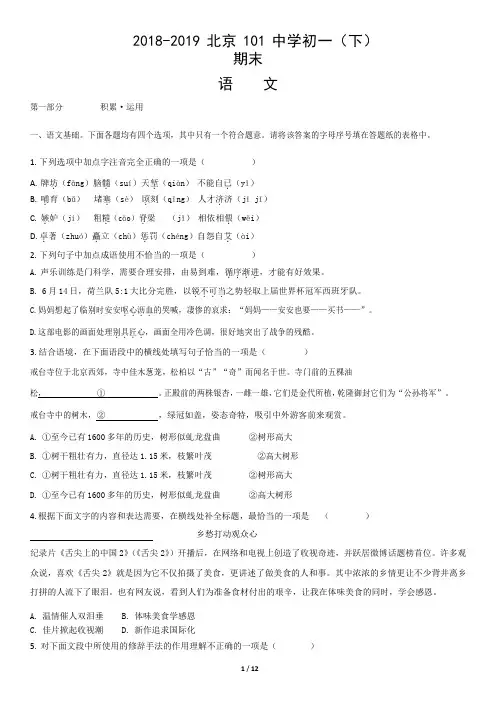 北京 101中学2018学年初一第二学期语文期末试卷(word版,含答案) (1)