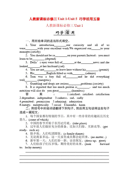 高中英语必修三练习题及答案Unit1Unit5五套.doc