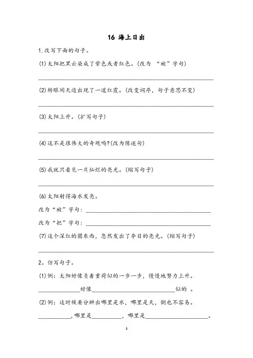 第五六单元句子训练(试题)部编版语文四年级下册