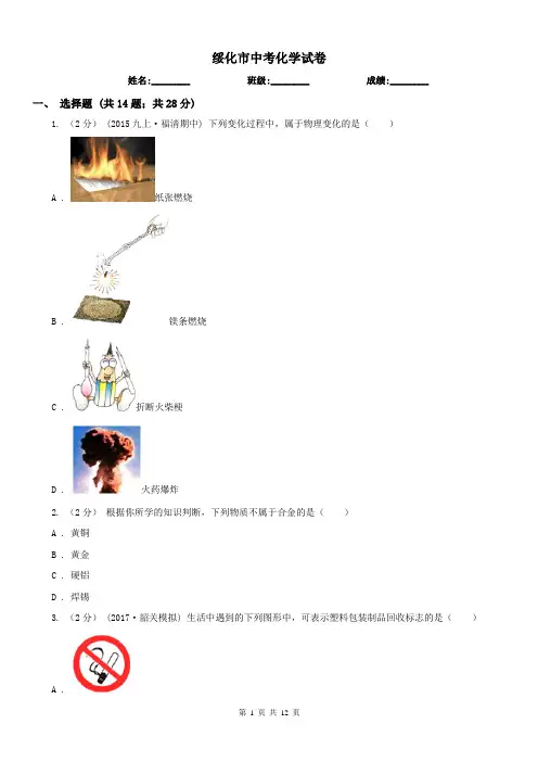 绥化市中考化学试卷
