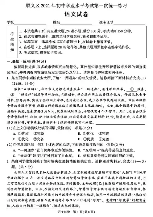 2021北京顺义初三一模语文含答案