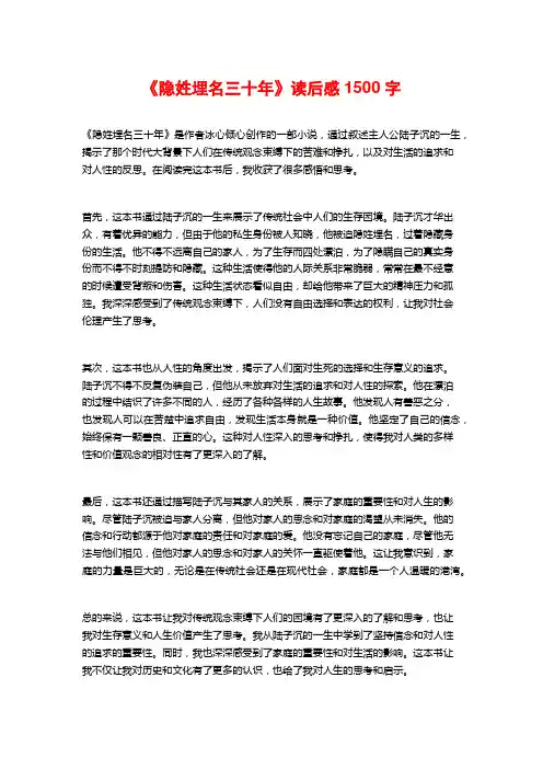 《隐姓埋名三十年》读后感