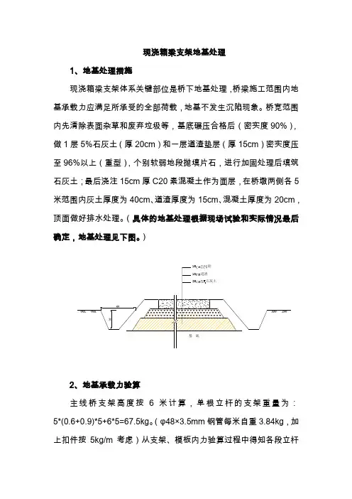 现浇箱梁支架地基处理及承载力验算