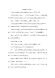 曾国藩近代史论文
