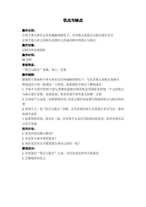 172.早会-激励游戏