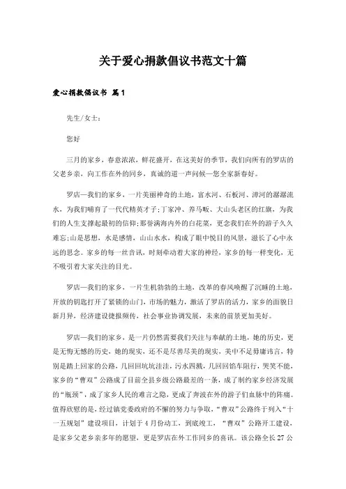 实用文_关于爱心捐款倡议书范文十篇