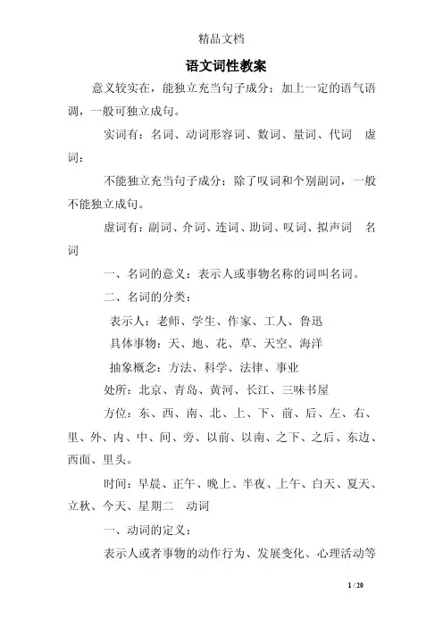 语文词性教案
